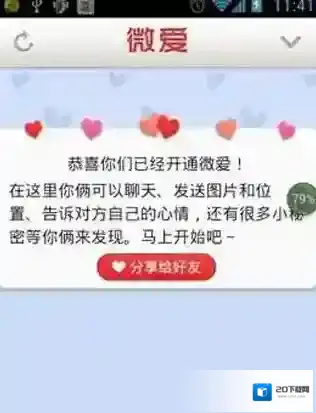 微爱解除关系
