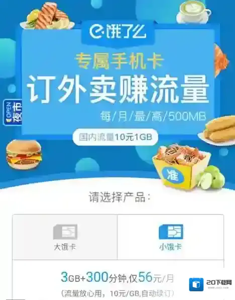 《饿了么》饿卡的收费标准及功能介绍