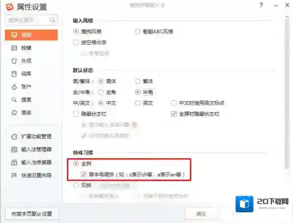 搜狗输入法就可以