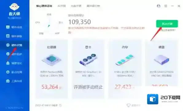 鲁大师打败