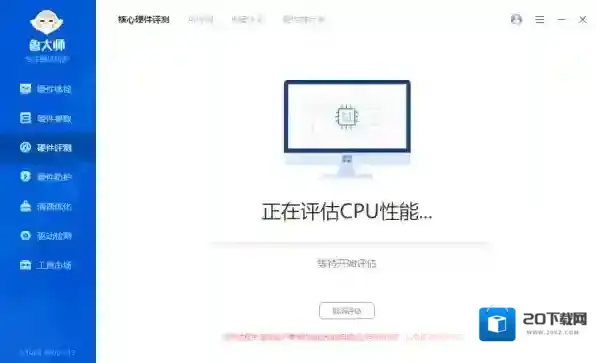 鲁大师鲁大师跑分
