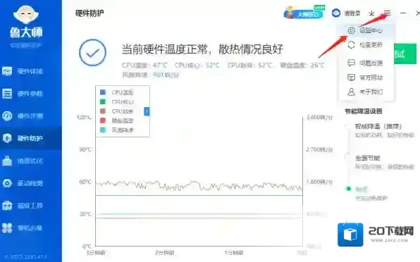 鲁大师设置