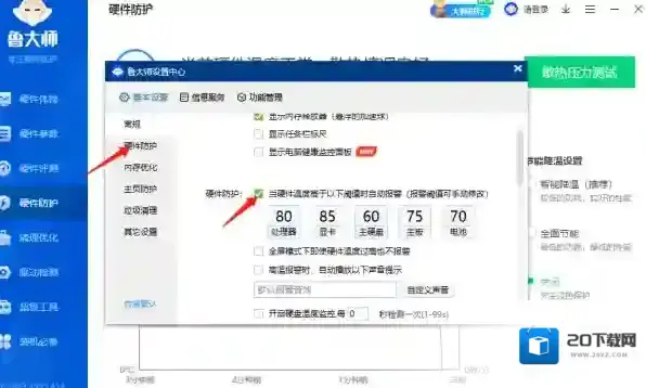 鲁大师温度