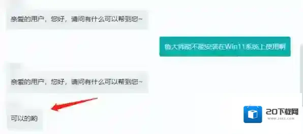 鲁大师拦截