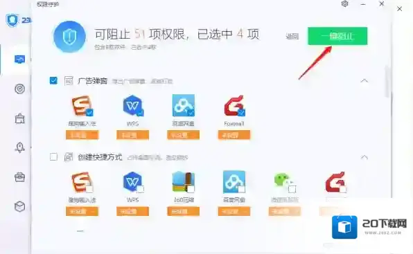 2345安全卫士软件