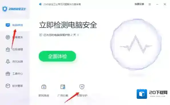 2345安全卫士安全卫士