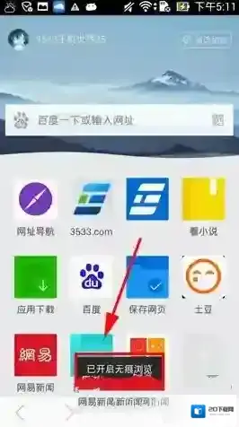 欧朋浏览器浏览