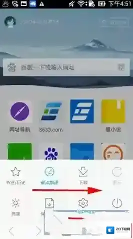 欧朋浏览器主界面