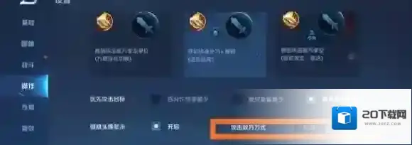 王者荣耀怎么设置