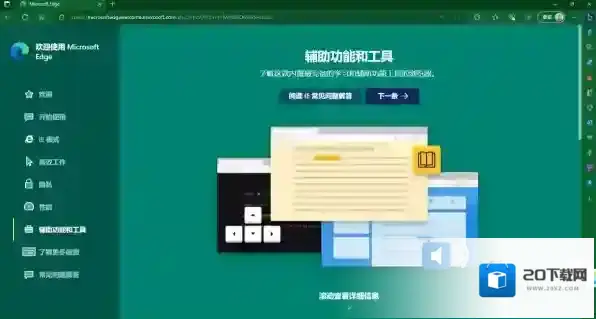 Edge浏览器双核浏览器