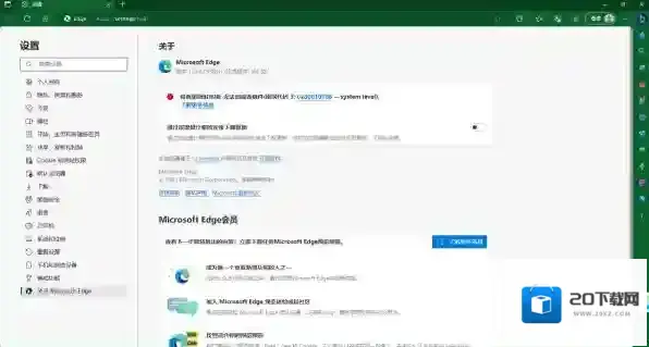 Edge浏览器在线升级