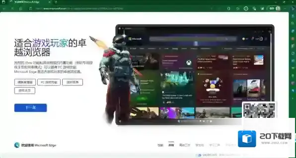 Edge浏览器是双核浏览器吗_Edge浏览器在线升级出错怎么办