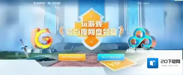 百度网盘就可以