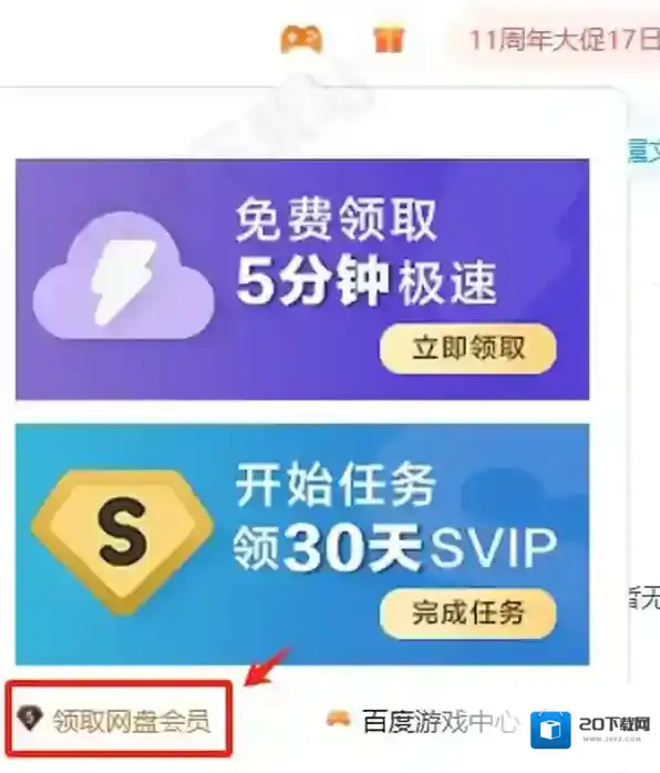 百度网盘免费获取