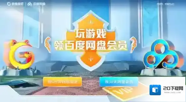 百度网盘网盘加速