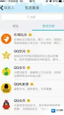 QQ信息