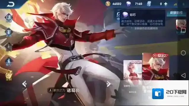 王者荣耀诸葛亮