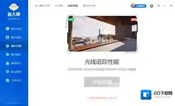 鲁大师可能是