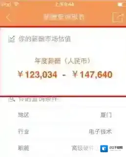 前程无忧薪酬查询