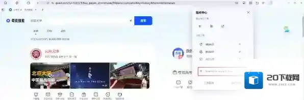 夸克浏览器全屏