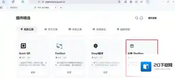 夸克浏览器分屏