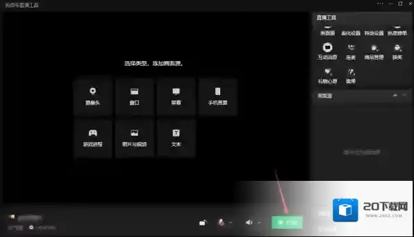 直播软件直播工具
