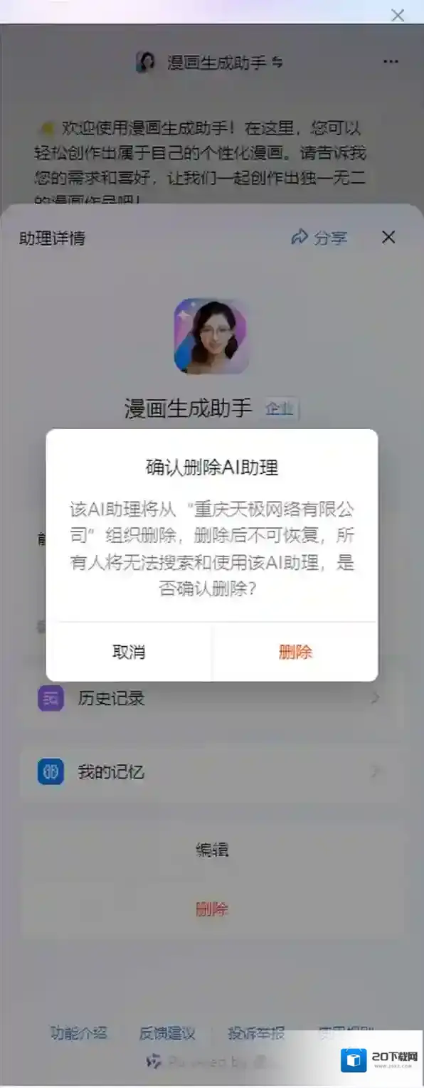 钉钉AI助理删不掉咋回事_无法删除原因解析