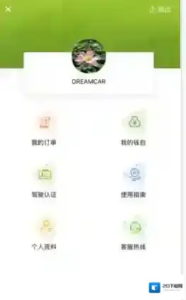 《滴卡共享汽车》收费标准介绍