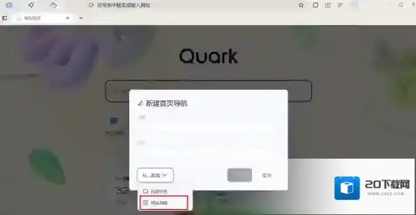 夸克浏览器导航