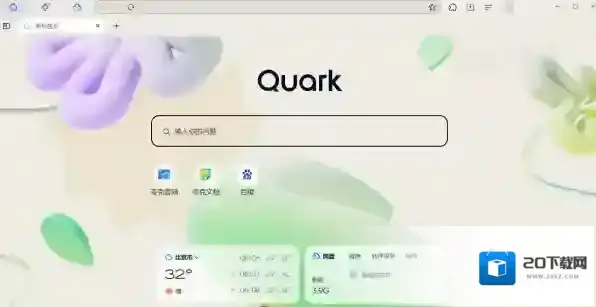 夸克浏览器导航网址