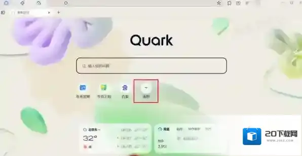 夸克浏览器网页