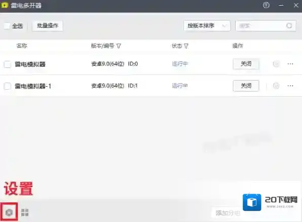 雷电模拟器设置