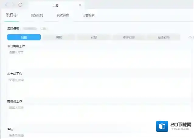 《钉钉》日志功能的相关使用方法介绍