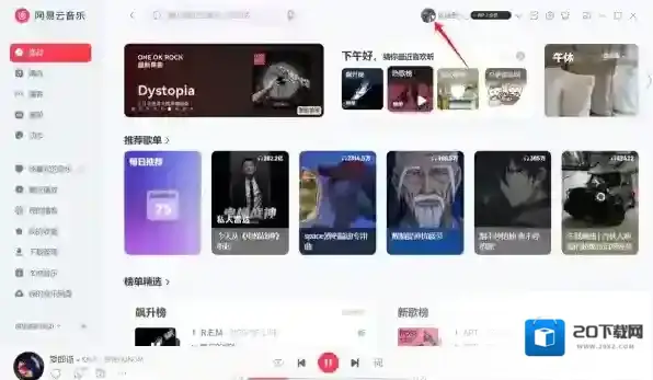网易云音乐网易音乐人