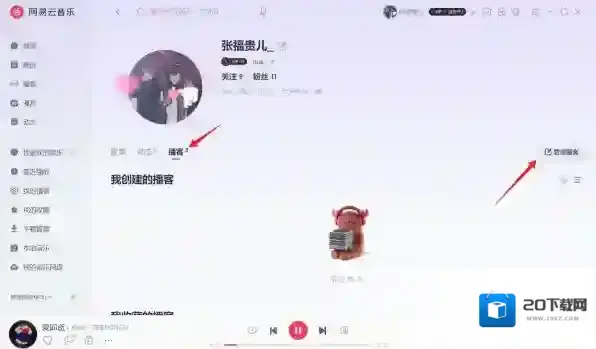 网易云音乐音乐人