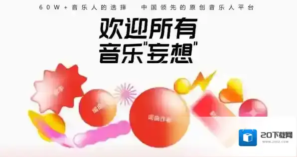 网易云音乐分成