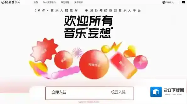网易云音乐你可以