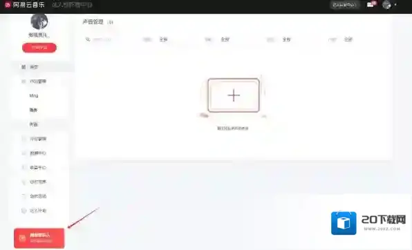 网易云音乐网易云音乐人