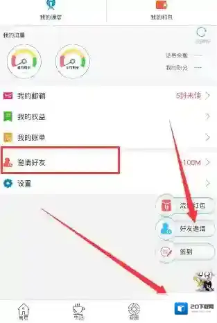《美好安徽》好友邀请功能使用说明