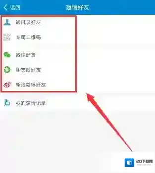 美好安徽邀请好友