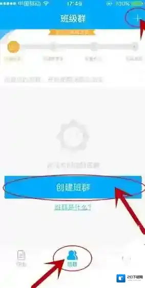 《速算盒子》老师端创建班群的方法介绍