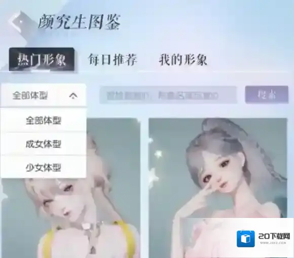 以闪亮之名体型