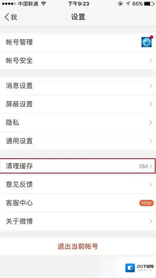 新浪微博打开微博