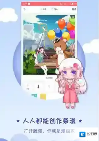 《触漫》漫画连载功能说明介绍