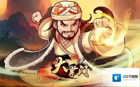 大掌门轻功优先提升还是深造