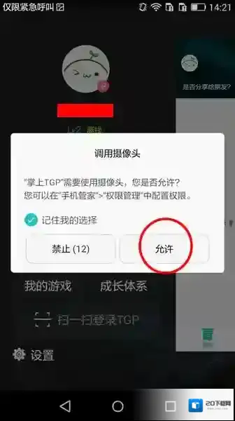 掌上TGP二维码登录