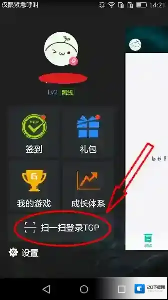 掌上TGP扫码登录