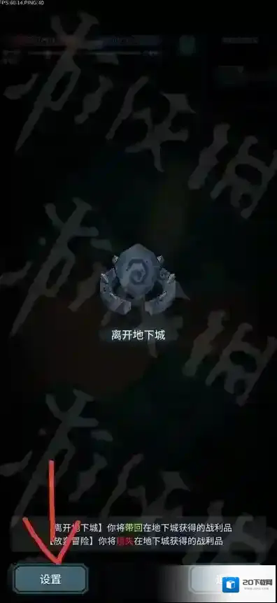 提灯与地下城地下城