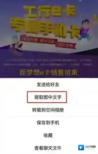 《QQ》提取图片文字的方法介绍