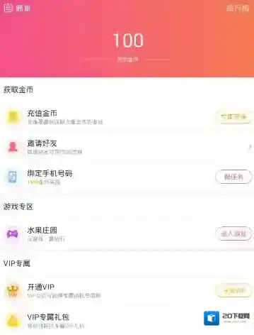 《聊客》赚取金币的方法介绍